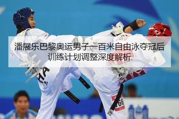 pan-zhan-le-ba-li-ao-yun-nan-zi-yi-bai-mi-zi-you-yong-duo-guan-hou-xun-lian-ji-hua-tiao-zheng-shen-du-jie-xi-2-127.jpg